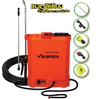 **ส่งฟรี**VIGOTECH เครื่องพ่นยาแบตเตอรี่ 20 ลิตร 6.9 บาร์ (แบตเตอรี่ลิเธียมไอออน+สาย10เมตร) (CF-20-OO(N))