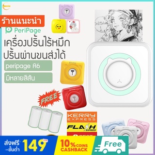 สินค้า เครื่องปริ้นพกพา ใช้ง่ายสต๊อกแน่นพร้อมส่ง เครื่องปริ้นเตอร์พกพา ไม่ใช้หมึก ปริ้น เครื่องปริ้นสติ๊กเกอร์ ปริ้นใบเสร็จ