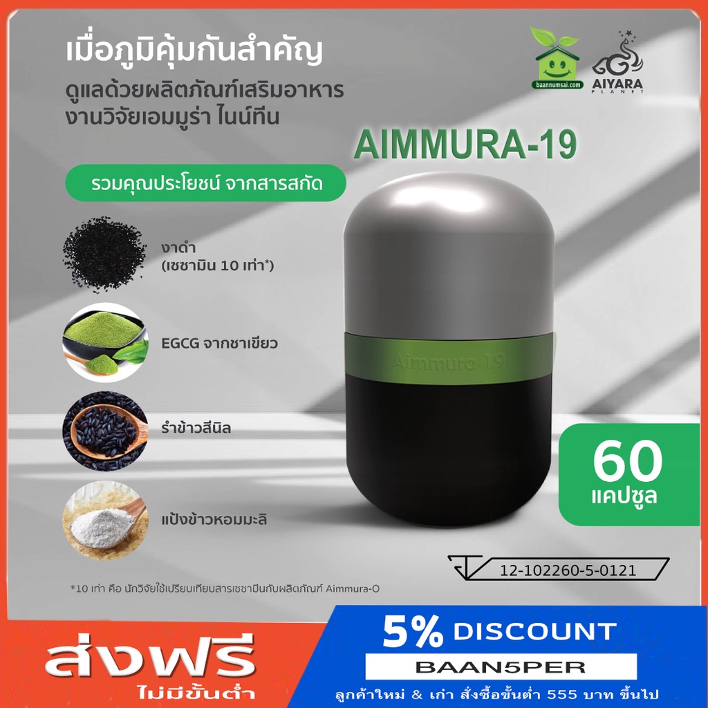 ของแท้จากศูนย์กรุงเทพฯ-aimmura-19-เอมมูร่า-ไนน์ทีน