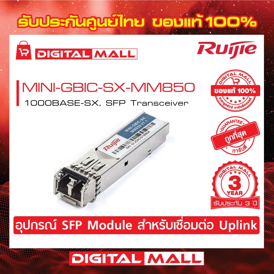 ruijie-mini-gbic-sx-mm850-sfp-sfp-modules-1000base-sx-sfp-transceiver-mm-ของแท้รับประกันศูนย์ไทย-3-ปี