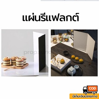 ภาพย่อรูปภาพสินค้าแรกของพร้อมส่ง ของอยู่ไทย  แผ่นรีเฟร็ก ขนาด A3 A4 แผ่นสะท้อนแสงแฟลชแผ่นสะท้อนแสงถ่ายภาพ แผ่นสะท้อนแสงไฟสตูดิโอ