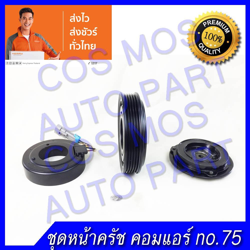 ชุดมู่เล่-หน้าคลัช-คอมแอร์-ทั้งชุด-สำหรับ-chevrolet-zafira-2-2-6pk-เชฟโรเลต-ซาฟิร่า-เครื่อง-2-2-มู่เลย์-6-ร่อง