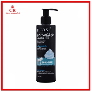 Dcash ดีแคช​ เจลโกนหนวด glamorize shaving gel ​ 220 มล.