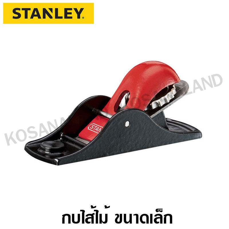 ภาพสินค้าStanley รุ่น 12-102 กบไสไม้ขนาดเล็ก 140 มม. จากร้าน kosanaland บน Shopee ภาพที่ 1