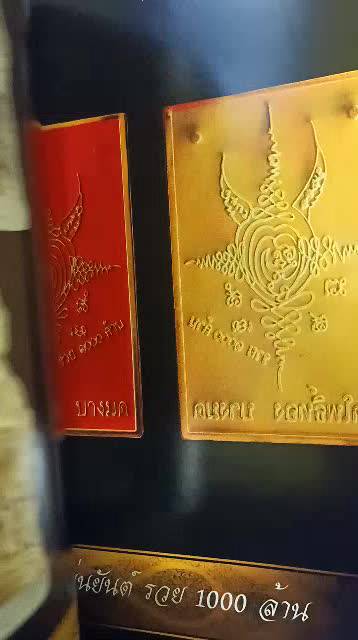 หนังสือครุฑ-วัดโพธิ์ทอง-มหาบารมี