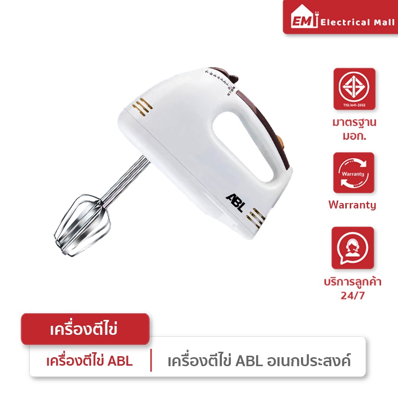 มีรับประกัน-abl-เครื่องผสมอาหาร-ตีผสมวัตถุดิบได้หลากหลาย-ใช้งานง่าย-วางตั้งได้-ไม่เลอะเทอะ-ทำงานเสียงเบา-ไร้รบกวน