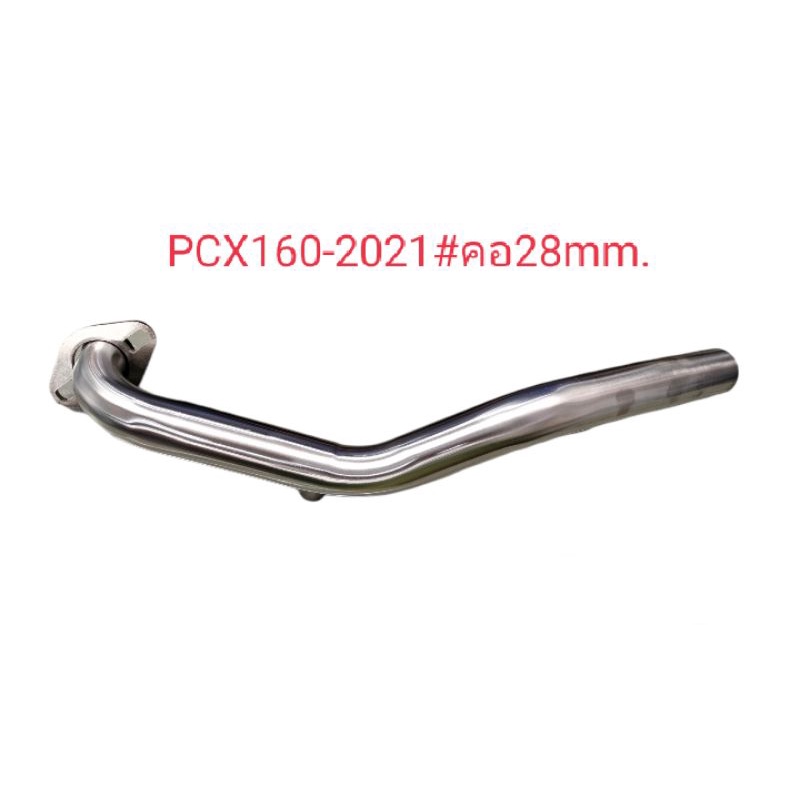 คอท่อสแตนเลสแท้-pcx160-2021-คอท่อ28mm