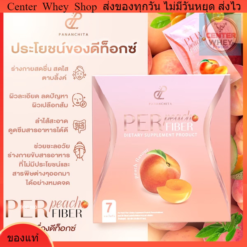 ส่งฟรี-เพอร์พีชไฟเบอร์-เอสชัวร์-per-peach-fiber-pananchita-ลดนํ้าหนัก-อั้ม-พัชราภา-amp-เอ-ศุภชัย-หุ่นดี-สุขภาพดี