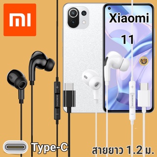 หูฟัง สมอลทอล์ค Xiaomi Mi 11 Type-C เบสหนัก เสียงดี มีไมค์ หูยาง ปรับโวลลุ่ม In-Ear อินเอียร์  สายแปลง สายต่อ