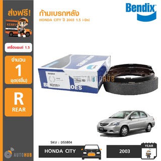 BENDIX ก้ามเบรคหลัง HONDA CITY ปี 2003-2005 ซิตี้ รุ่นแรก เครื่องยนต์ 1.5 i-Dsi