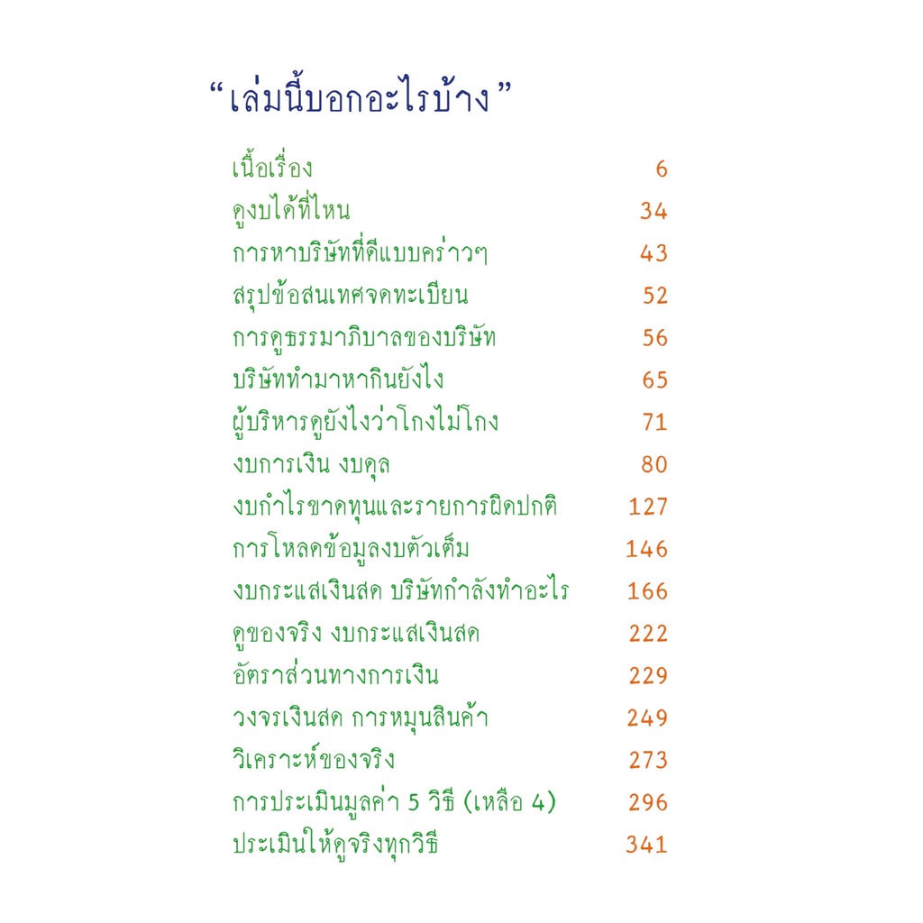 พร้อมส่ง-แถม-หนังสือ-คัดหุ้นทำกำไร-จากงบการเงิน-โดย-tactschool