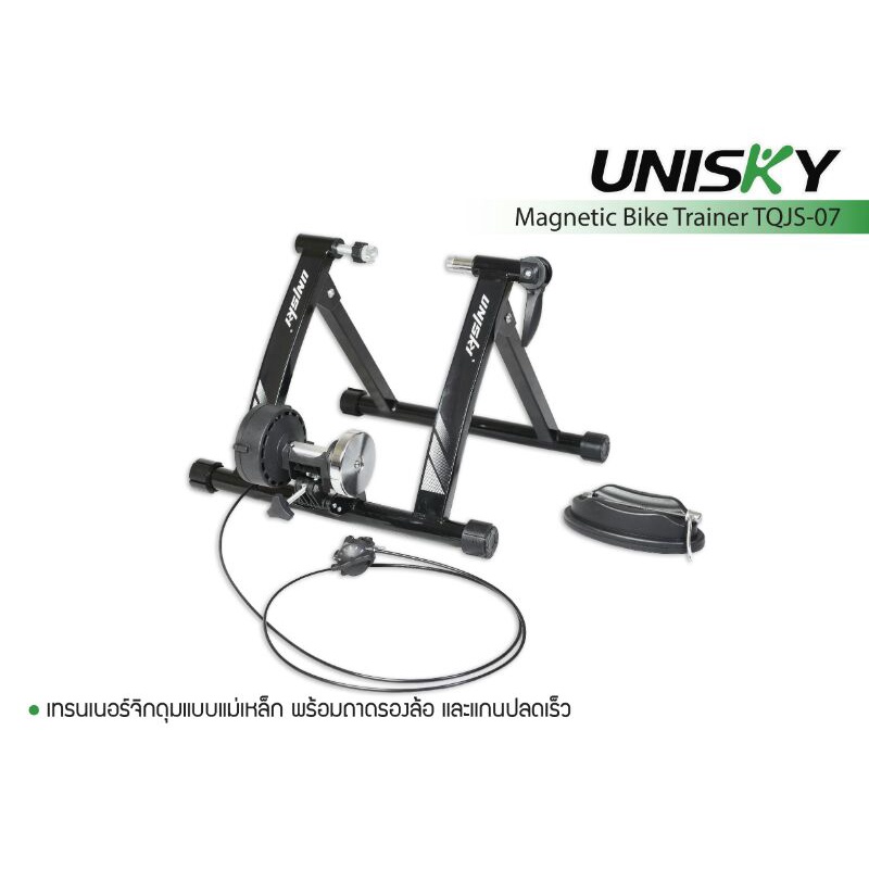 เทรนเนอร์จิกดุมจักรยาน-แบบแม่เหล็ก-magnetic-bike-trainer-แบรนด์-unisky-รุ่น-tqjs-07