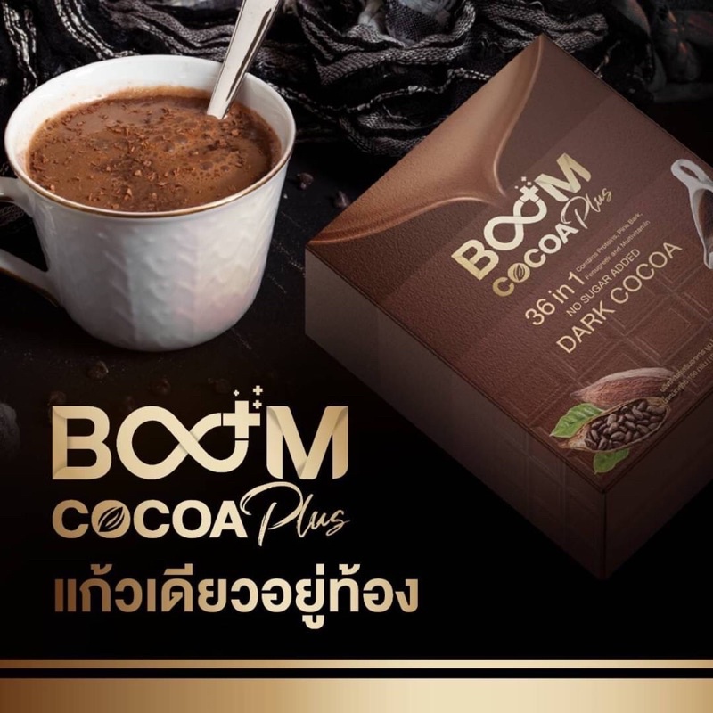 Boom cocoa plusโกโก้พร้อมส่ง น้ำตาล0%1กล่อง มี10ซอง | Shopee Thailand