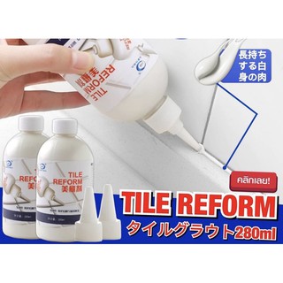 ยาแนวร่องกระเบื้อง ขจัดคราบเชื้อรา 280ml ( Tile Reform )