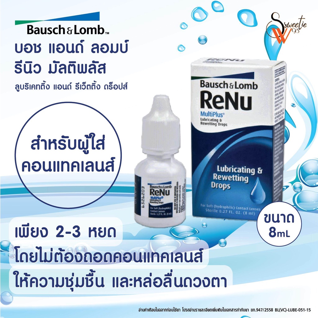 น้ำยา-renu-bausch-lomb-รีนิว-เฟรช-มัลติเพอร์โพส-โซลูชั่น