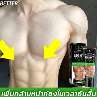 BETTER ครีมลดไขมัน ครีมสลายไขมัน 80ml ครีมสลายไขมัน ครีมกล้ามเนื้อหน้าท้อง ไขมันหน้าท้อง  ครีมทาลดพุง