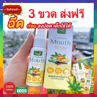 ภาพหน้าปกสินค้า3 ขวด ส่งฟรี!! สเปรย์พ่นคอกระชายขาว เฉิดฉาย กระชายขาว ยับยั้งเชื้อไวรัสแบคทีเรีย ลงปอด สเปรย์ฉีดพ่นคอ สเปรย์พ่นก่อนติด ที่เกี่ยวข้อง