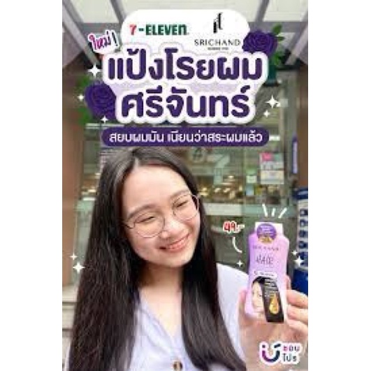 แป้งโรยผมศรีจันทร์-srichand-perfect-hair-powder-แป้งทาผมมัน-แป้งโรยผมมัน