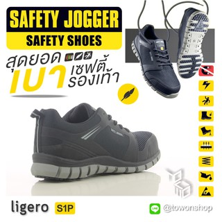 สินค้า Safety Jogger รุ่น LIGERO BLK (สีดำ) รองเท้าเซฟตี้ รองเท้านิรภัย Extreme light น้ำหนักเบาที่สุด รองเท้าหัวนาโน คาร์บอน