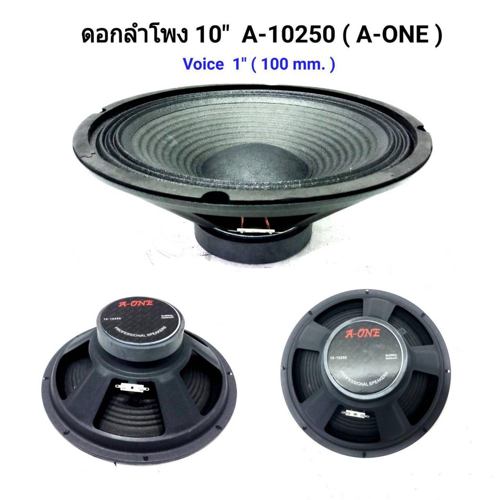 ดอกลำโพง10นิ้ว-ดอกลำโพง-a-one-10-นิ้ว-รุ่น-a-10250-แม่เหล็ก-100-มิล-ว้อย-1-นิ้ว-500-วัตต์-8-โอห์ม-ราคา1คู่