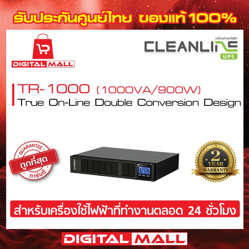 ups-cleanline-tr-1000-1000va-800w-เครื่องสำรองไฟ-ของแท้-100