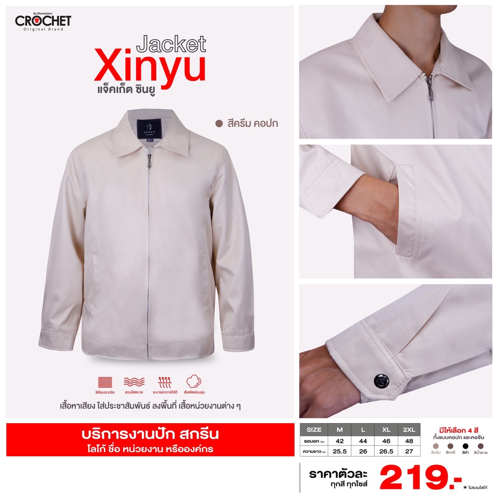 เสื้อแจ็คเก็ต-xinyu-คอปก