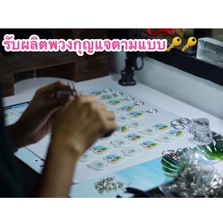 รับผลิตกุญแจอะคริลิค ตัด และ พิมพ์ลงบนอะคริลิค