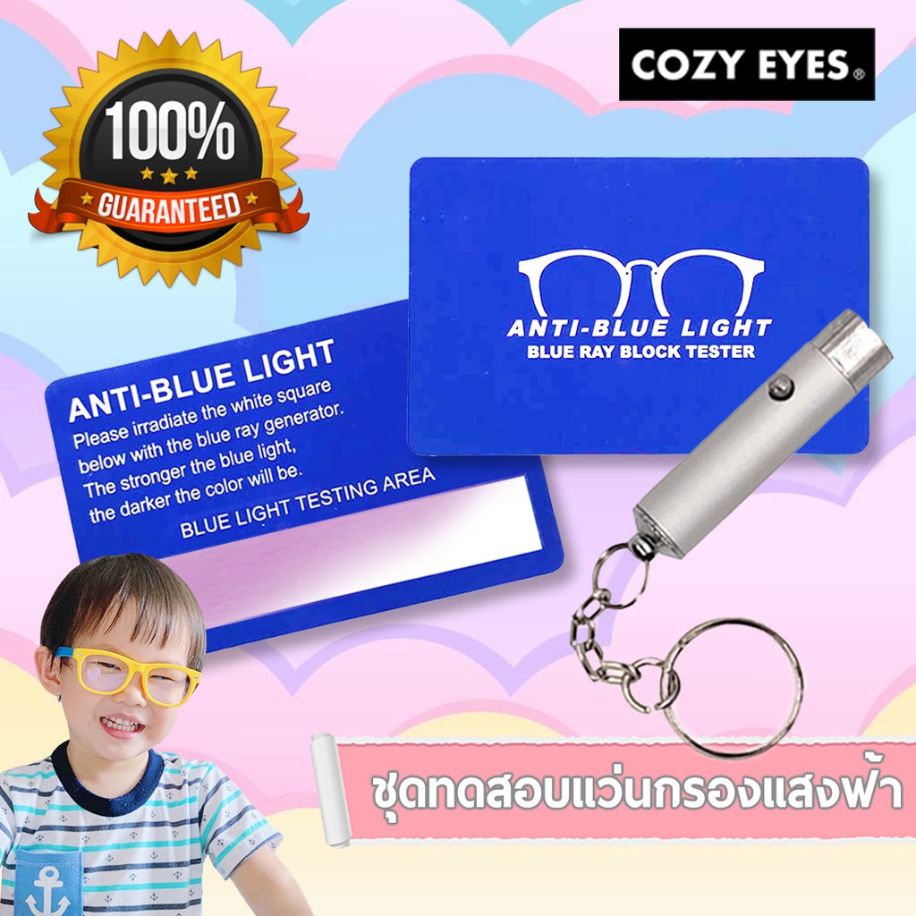 ราคาและรีวิวชุดทดสอบเลนส์แว่นกรองแสงสีฟ้า (Blue Light Test) ไฟฉายแสงสีฟ้า + แผ่นการ์ดทดสอบ (มีบริการชำระปลายทาง) - COZJUL22 ลด 60 .