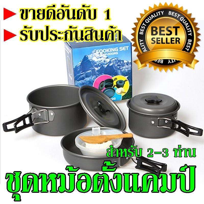 best-flashlightds300-ชุดหม้อสนามแคมป์ปิ้ง-ชุดหม้อตั้งแคมป์-ds-300-outdoor-camping-cooking-set-สำหรับ-3-4-คน