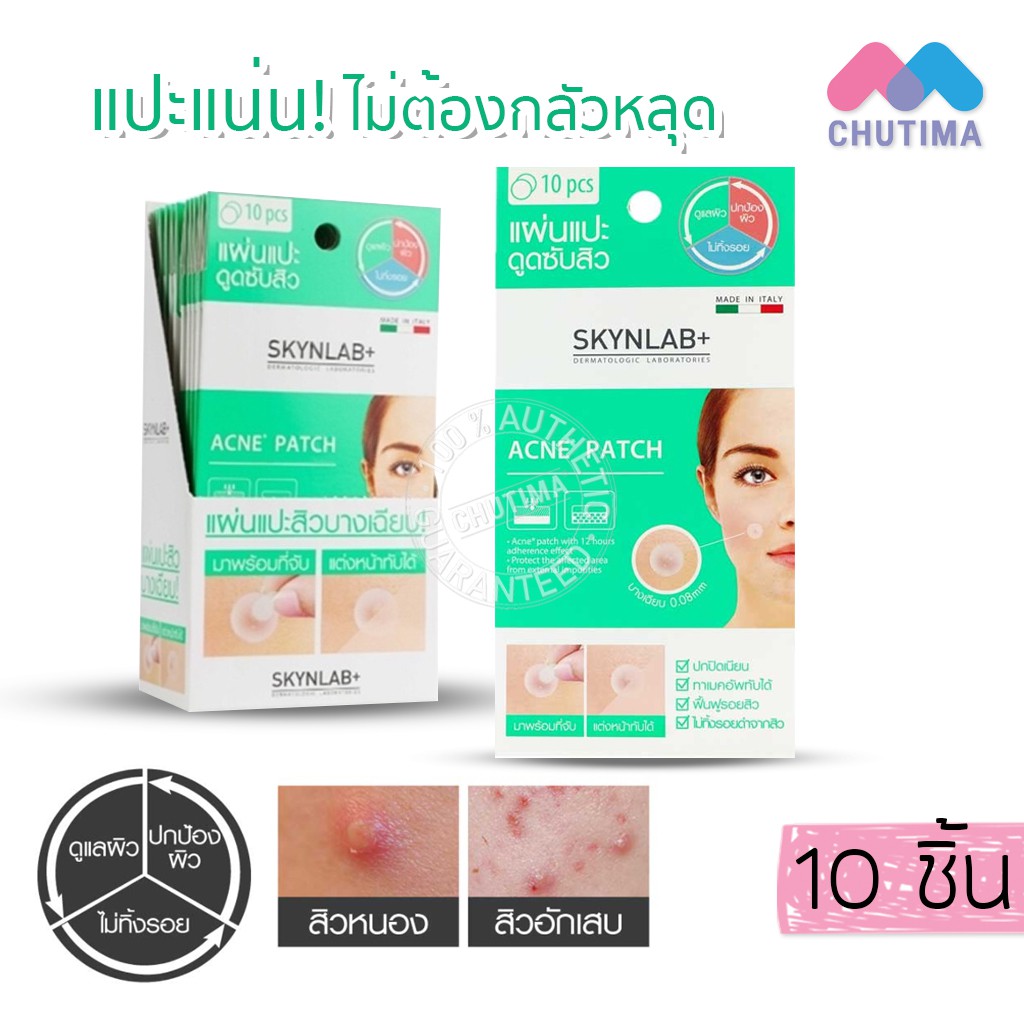 แผ่นแปะสิว-สกินแล๊ป-skynlab-acne-patch-1แผ่น-มี-10-ชิ้น