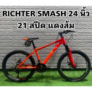 จักรยานเสือภูเขา RICHTER SMASH 24 นิ้ว 21 สปีด เฟรมอลูมิเนียม