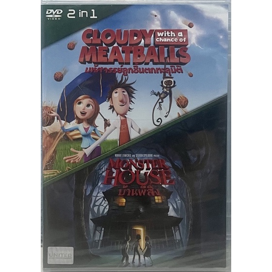 dvd-2in1-cloudy-with-a-chance-of-meatballs-monster-house-มหัศจรรย์ลูกชิ้นตกทะลุมิติ-บ้านผีสิง-พากย์ไทยเท่านั้น