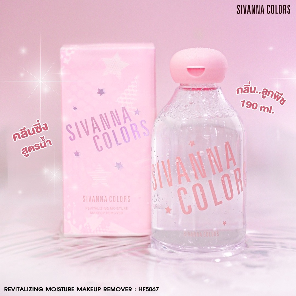 ซิเวนน่า-คัลเลอร์ส-ริไวทะไลซิ่ง-มอยเจอร์-เมคอัพ-รีมูฟเวอร์-sivanna-colors-revitalizing-moisture-make-remover-hf5067