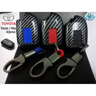 เคสเคฟล่ารีโมทกุญแจรถยนต์ Smart Key 3ปุ่มเคสกุญแจ กรอบกุญแจ ซองกุญแจรถ โตโยต้า Toyota รุ่น Yaris / Vios