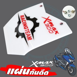 ใหม่ล่าสุด แผ่นกันดีด / กันฝุ่น Xmax300 กันดีดXmax300 แผ่นกันดีด อะคิลิคขาวทึบลายRacing Team