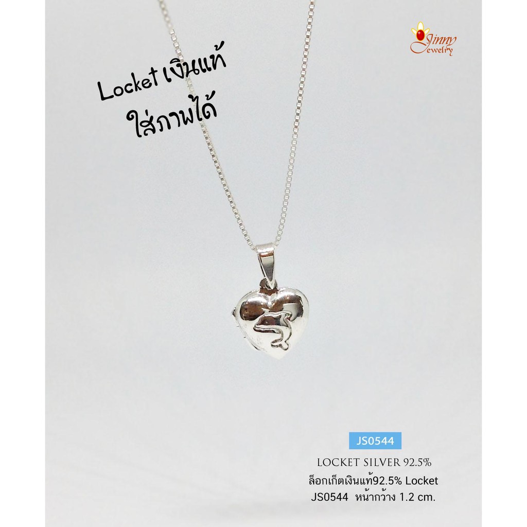จี้เงินแท้ 92.5% จี้ล็อกเก็ต (Locket) รูปหัวใจ ใส่ภาพด้านในได้ ด้านหน้า ...