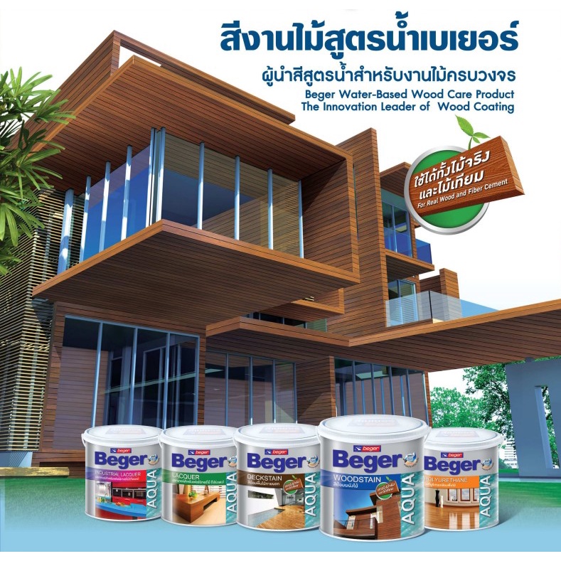 beger-สีย้อมไม้-aqua-deckstain-ขนาด-0-8-ลิตร-ไร้กลิ่น-สีทาไม้-สีย้อมพื้นไม้สูตรน้ำ-สีโชว์ลายไม้-ชนิดด้าน