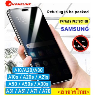 ฟิล์มกันแอบมอง Samsung A71 / A51 / A31 / A50 / A50s / A32 / A70 ฟิล์มกันเสือก Samsung ฟิล์มกระจก Samsung ฟิล์ม Samsung