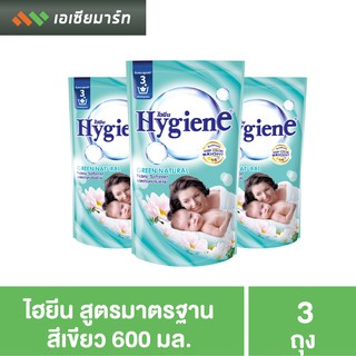 ไฮยีน น้ำยาปรับผ้านุ่ม- เขียว 600 มล. แพ็ค 3 ถุง