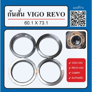 แหวนกันสั่น Hubring Vigo Revo 60.1 x 73.1 ปลอกกันสั่น 4 ชิ้น สินค้าพร้อมส่ง