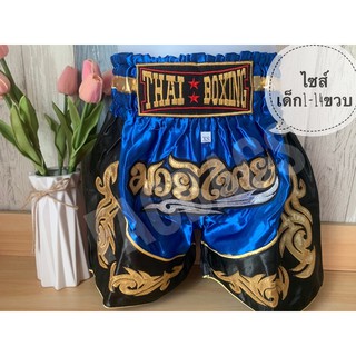 ❤️New Arrival✨กางเกงมวยเด็ก กางเกงมวยไทยเด็ก  สีนํ้าเงิน มีไซส์XXS-M รอบเอว18-22นิ้ว Kids Boxing Shorts Muay Thai Shorts