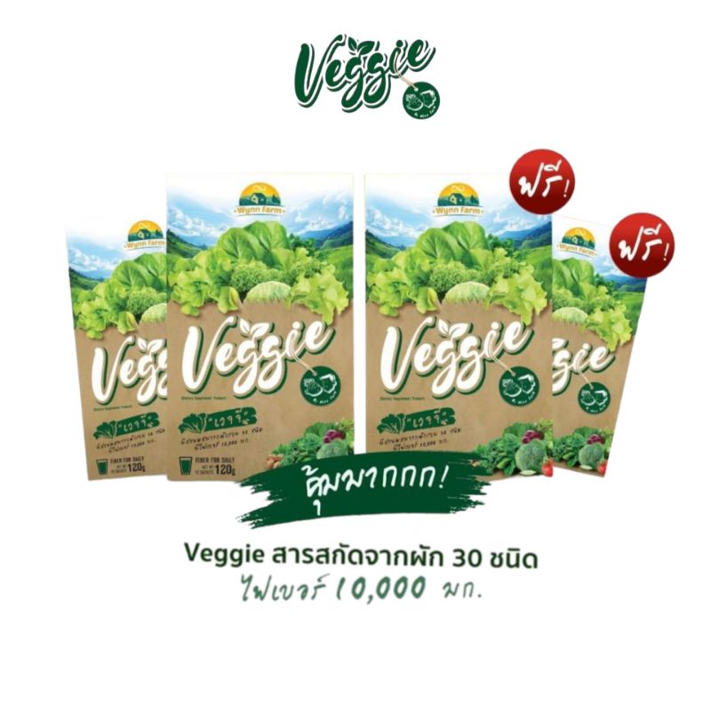 2กล่องแถม2กล่อง-wynn-farm-veggie-วินฟาร์ม-เวจจี้-ผงผักรวม30ชนิด-ไฟเบอร์10-000มก