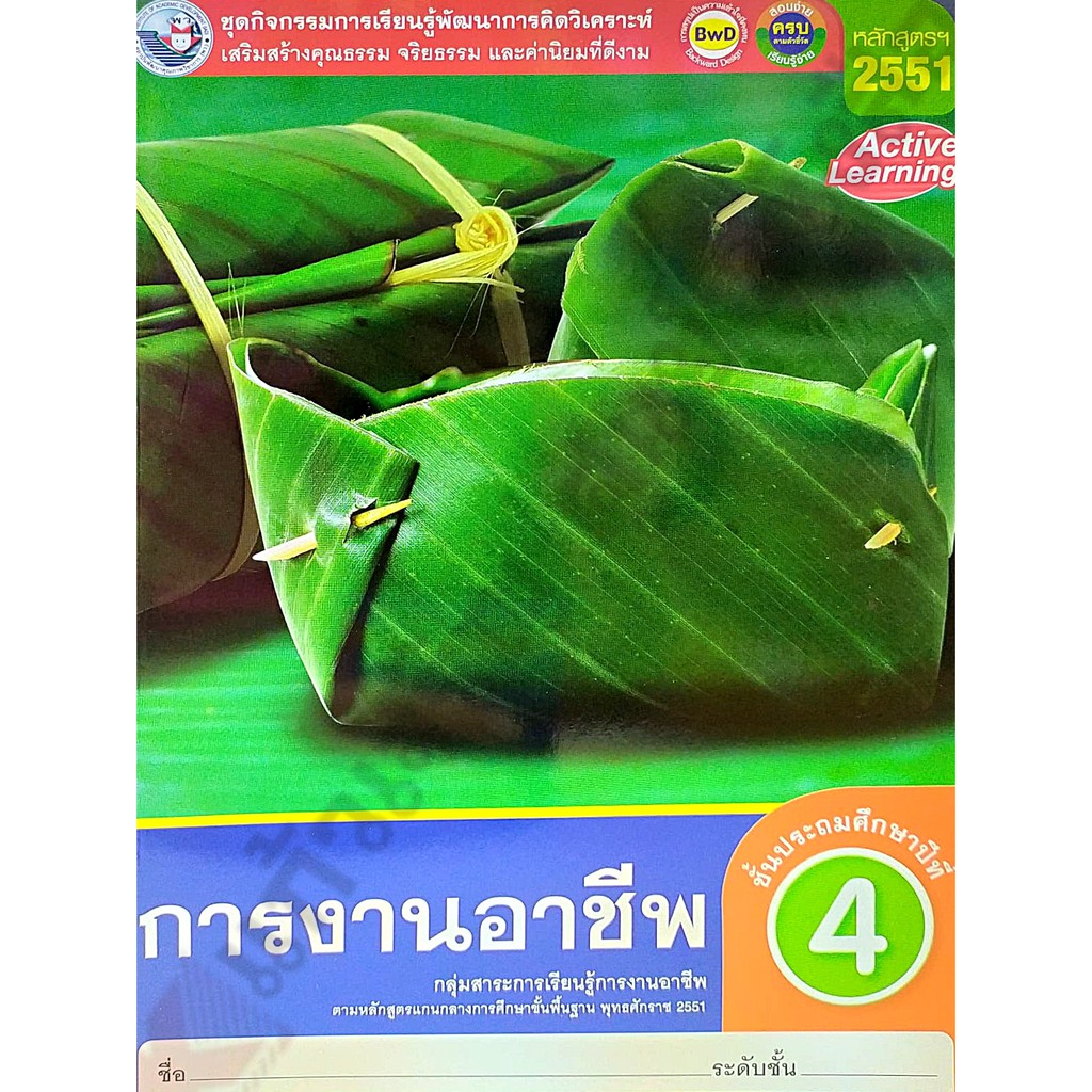 ชุดกิจกรรมการงานอาชีพป-1-ป-6-พว