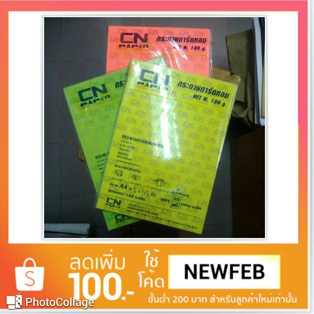 กระดาษการ์ดหอม-180-แกรม-สำหรับทำนามบัตร-ทำปก-สีสะท้อนแสง