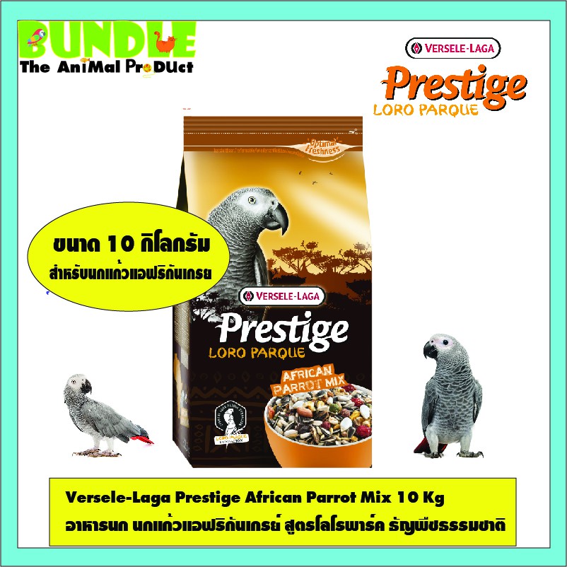 versele-laga-prestige-african-parrot-mix-10-kg-อาหารนก-นกแก้วแอฟริกันเกรย์-สูตรโลโรพาร์ค-ธัญพืชธรรมชาติ