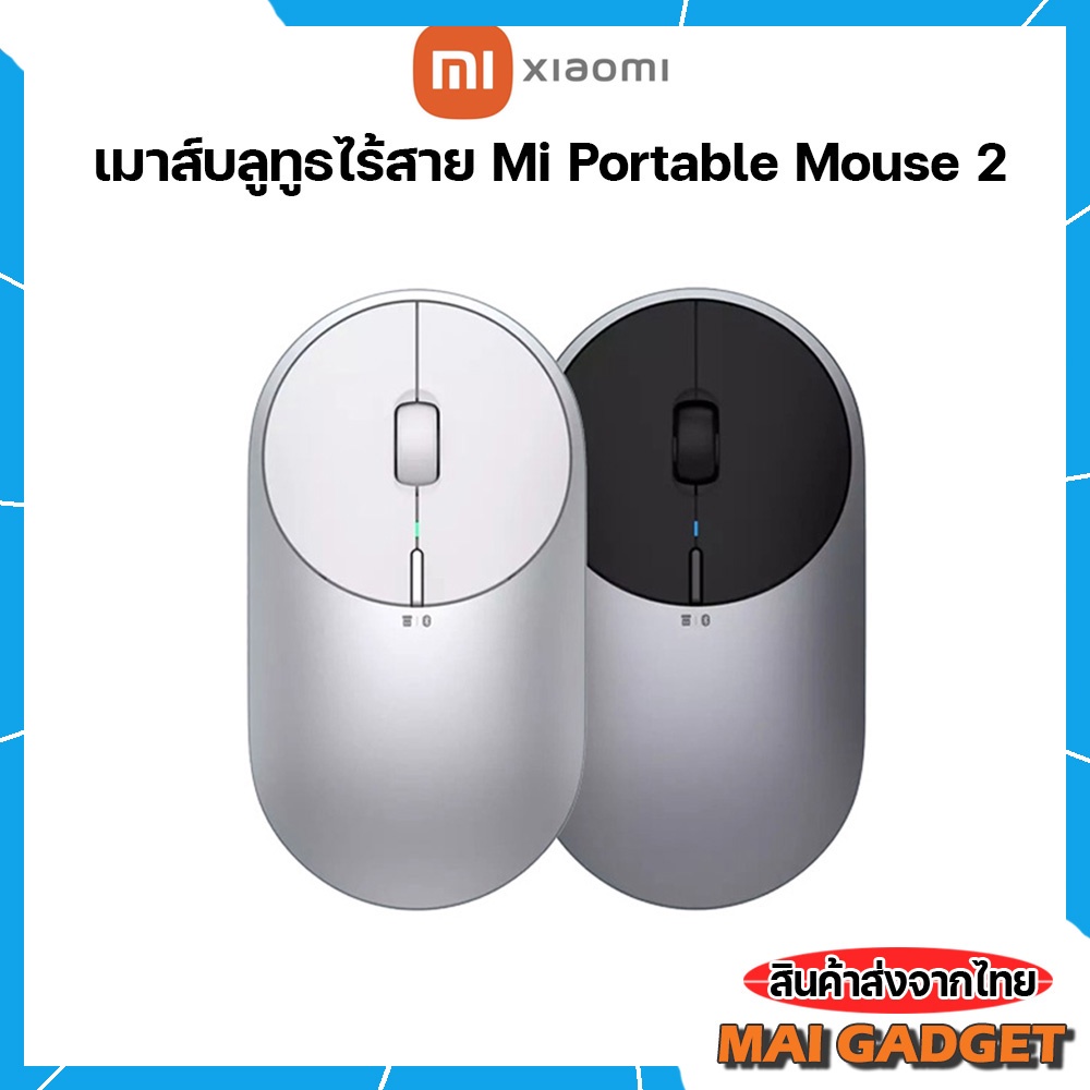 รูปภาพสินค้าแรกของเมาส์บลูทูธไร้สาย Xiaomi Mi Portable Mouse 2 เสียงเงียบ ปรับ DPI ได้