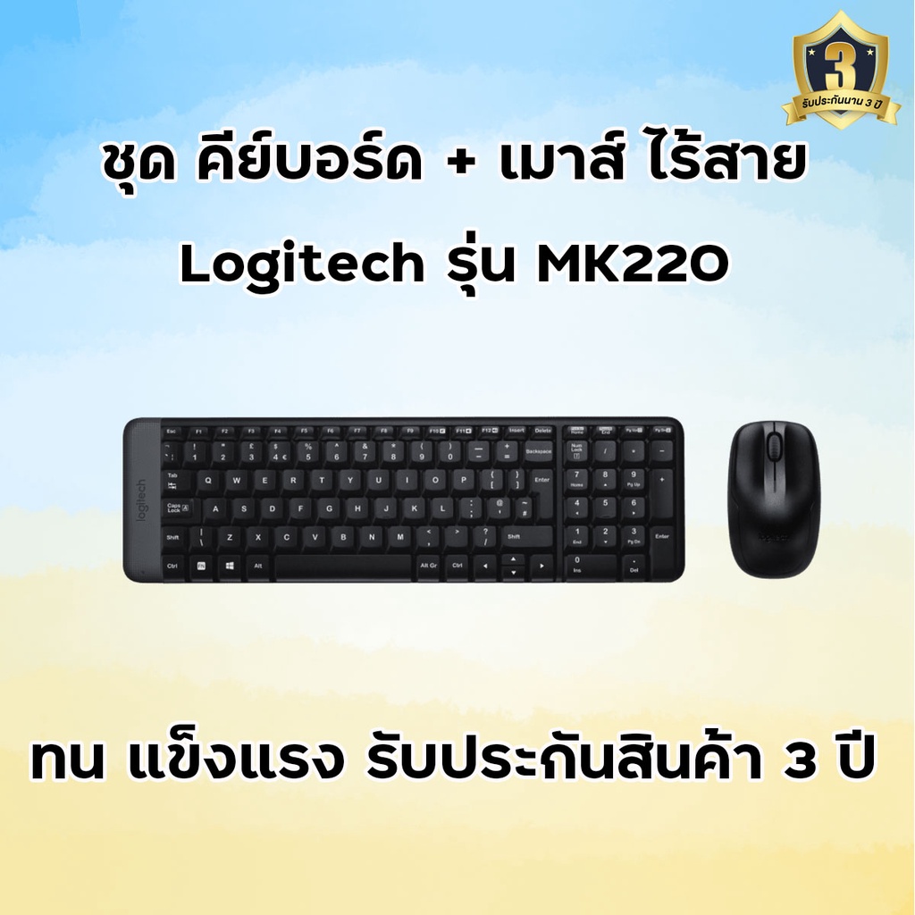 คีย์บอร์ด-เมาส์-ไร้สาย-ครบชุด-logitech-mk220-ทนทาน-ประกันยาวนาน3ปี