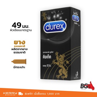 Durex Kingtex ถุงยางอนามัย ดูเร็กซ์ คิงเท็ค บาง 0.06 มม. ขนาด 49 มม. ผิวเรียบ ฟิตกระชับ (1 กล่อง) แบบ 12 ชิ้น