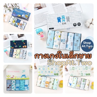 ภาพหน้าปกสินค้าK3-4/ShopAt.Two/พร้อมส่ง กางเกงในเด็กผู้ชาย แพ็ค 5 ตัว กางเกงในเด็กผ้าฝ้าย ชุดชั้นในเด็ก ที่เกี่ยวข้อง