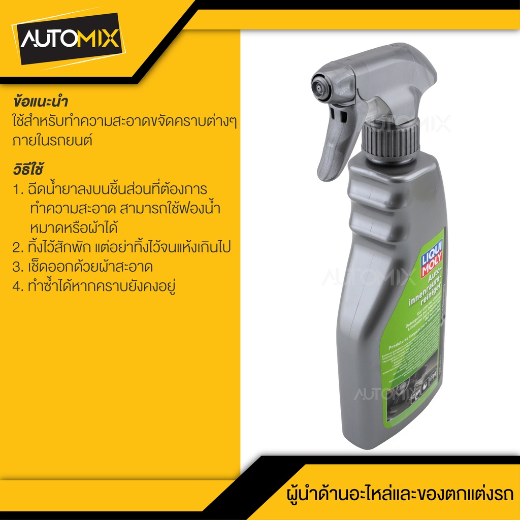 น้ำยาทำความสะอาดภายในรถยนต์-liqui-moly-car-interior-cleaner-ทำความสะอาดภายในรถยนต์-ขจัดคราบน้ำมัน-จารบี-นิโคติน-นำเข้า